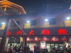 -徐州大排档(江山路店)