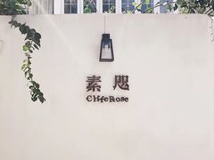 -素咫咖啡CLIFEROSE