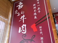-食潮汕头鲜牛馆(望京保利店)