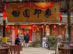-田园印象·成都土菜院子(华阳店)