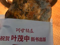 -阿甘锅盔(合生汇购物中心店)