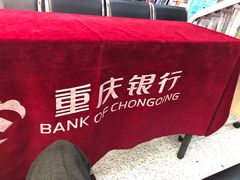 -重庆银行(解放碑支行)