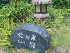 -熹乐谷温泉度假区