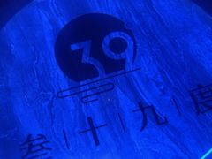 -39°·叁十九度·浴足SPA(龙湖滨江天街总店)