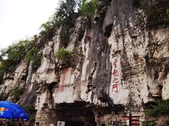 -青州市云门山风景区