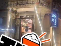 -清真私房烧烤·炭烤鲜牛(创始店)