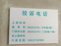 -中山大学附属第三医院(天河院区)