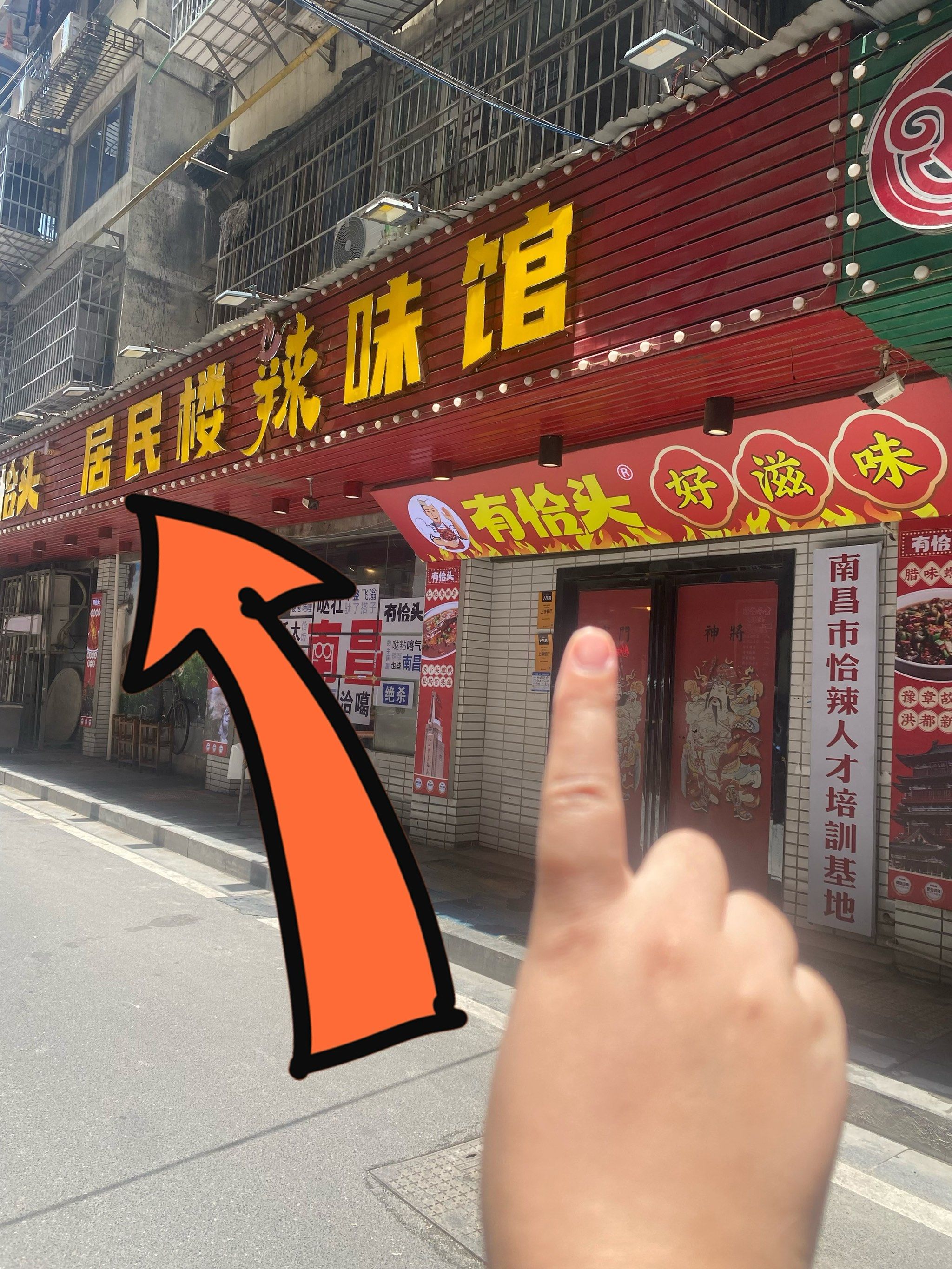 南昌就在船山路,皮蛋开大会开大会