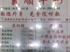 -义顺牛奶公司(新马路老店)