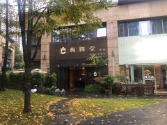 -梅间堂茶馆(绿地缤纷城店)