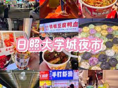-大学城夜市