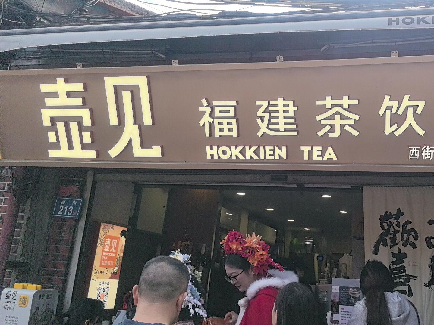 在福建遇到壶见