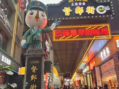 -八一好吃街·高品美食广场