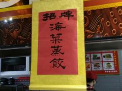 -煎饼卷大葱·非遗传承·潍坊菜(十笏园店)