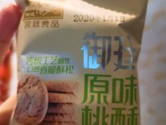 -宫廷糕点铺