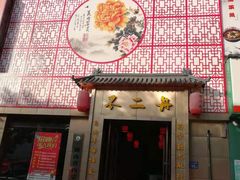-不二舟食府(车站南路店)