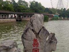 -无锡蠡湖国家湿地公园-蠡园
