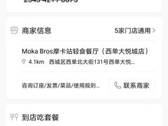 -Moka Bros 摩卡站(西单大悦城店)