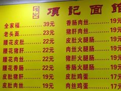 -项记面馆(明瓦廊店)