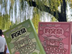 -趵突泉景区