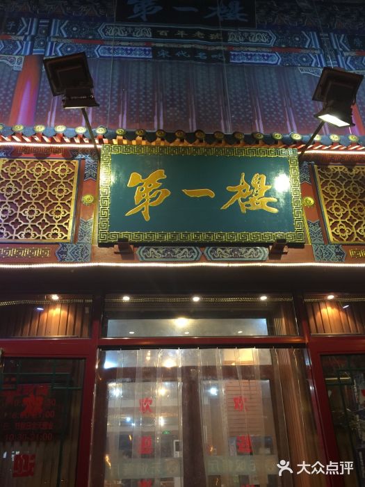 地安门包子铺(地安门店)门面图片