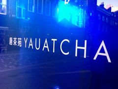 -唐茶苑(Soho)