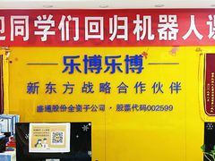 -乐博乐博少儿编程·机器人编程·信息学竞赛(未央校区)
