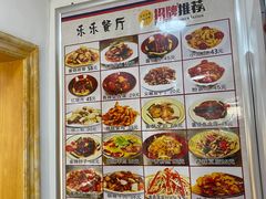 -乐乐餐厅(湘子庙街店)