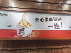 -野人先生现做冰淇淋(北京顺义祥云小镇店)