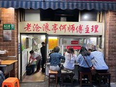 -大时代美食面馆