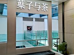 -叶子与茶(苏宁广场店)