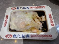 -银记肠粉店(北京路店)