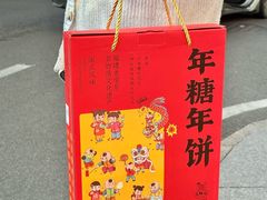 -百饼园(澳门路店)