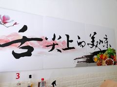 -海胆小馆(东北水饺·春柳店)