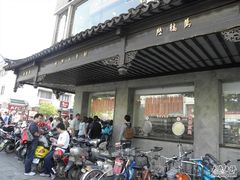 排队哦-陆稿荐观前街店