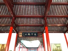 -太平天国天王府遗址