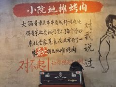 -小院地摊烤肉