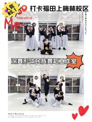 -深舞形体民族舞蹈工作室