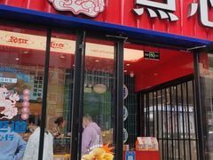 -東更道点心行(利客来店)