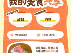 -三花屋 Mihhanaya