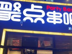 -聚点·北京串(簋街店)