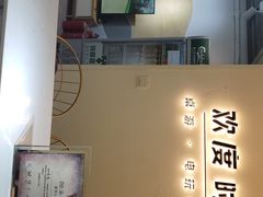 -欢度时光桌游·电玩·拼豆(国贸店)