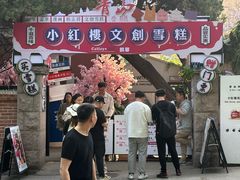 -上街里市集(悦喜客来广场店)