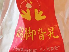 -鸡脚旮旯平江路店
