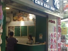 门面-食盈碗仔翅(星玺广场店)