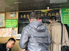 -玉香宫河州牛肉拉面