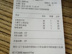 账单-Maan coffee漫咖啡(1905店)