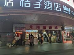 -龙翔服饰城(龙翔大厦店)