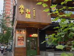 -水平有限广西米粉·广西风味集(五道口店)