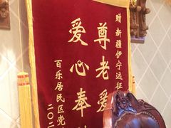 -新疆伊宁远征餐厅